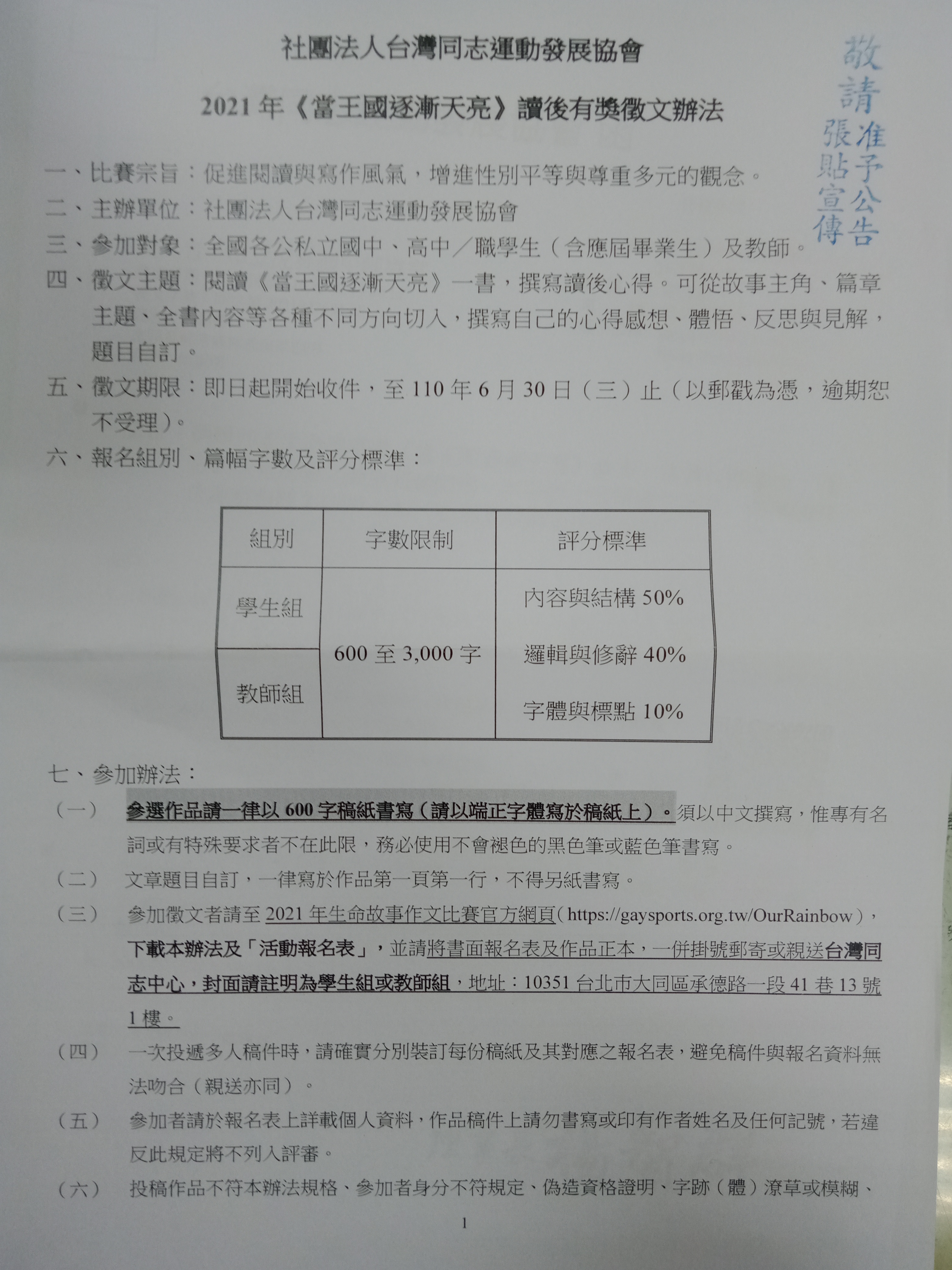 當王國逐漸天亮有獎徵文辦法1