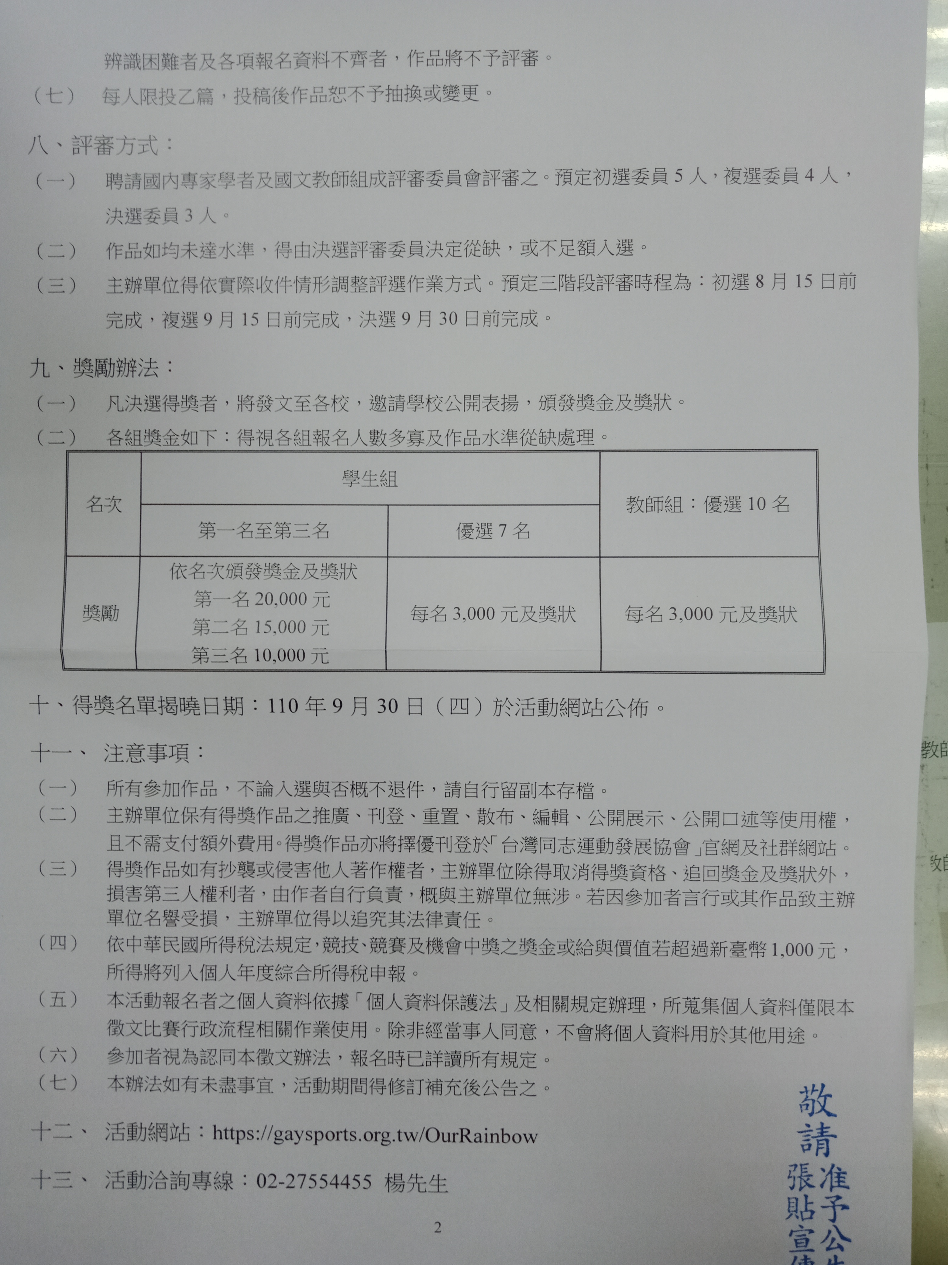 當王國逐漸天亮有獎徵文辦法2