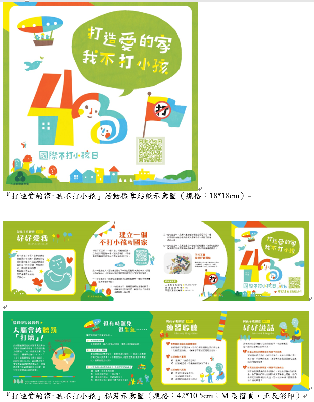 打造愛的家我不打小孩