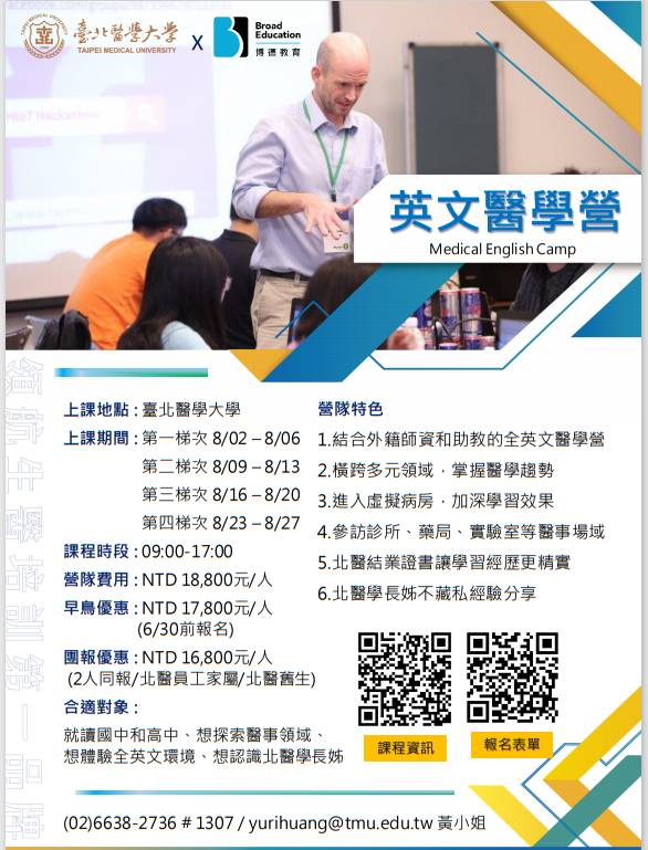 國際師資及國際學生的資源