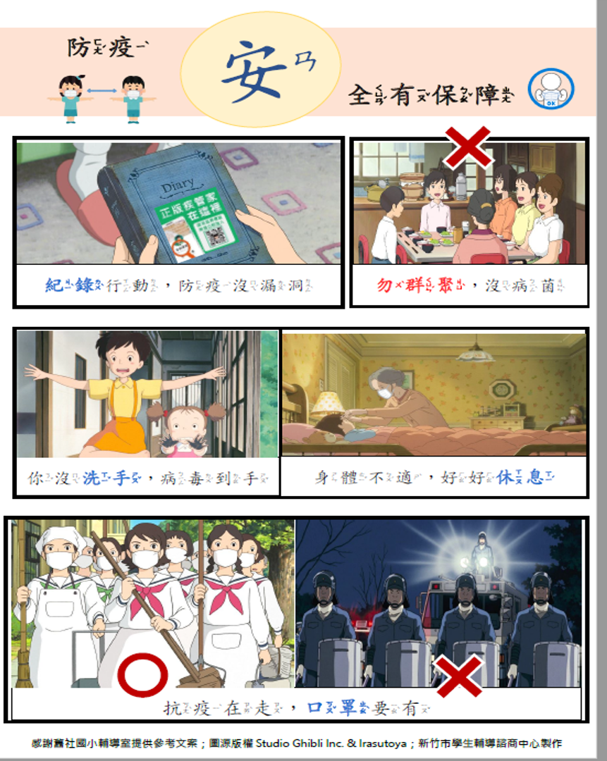 輔諮中心防疫文宣1