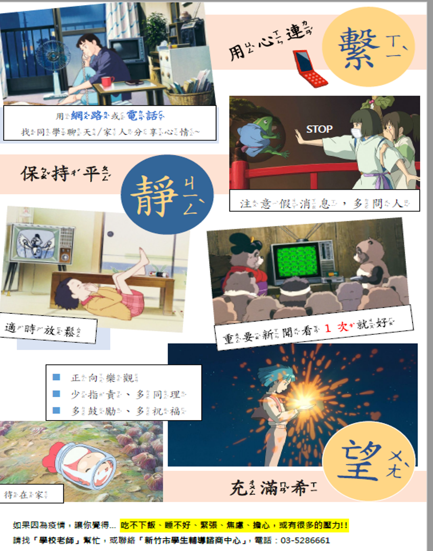 輔諮中心防疫文宣3