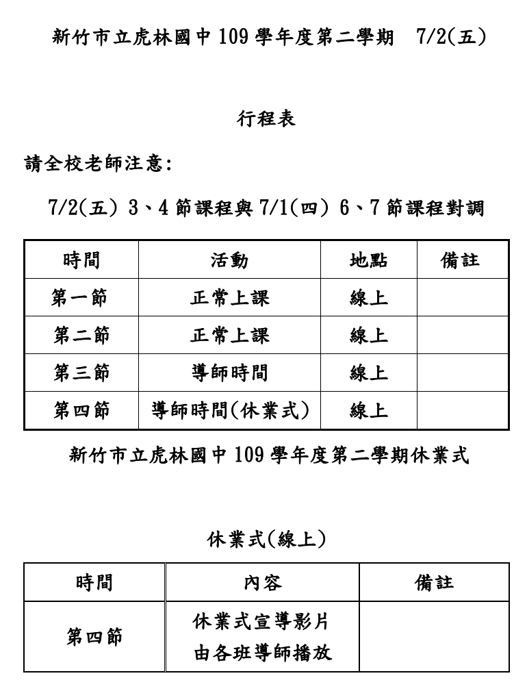 休業式公告