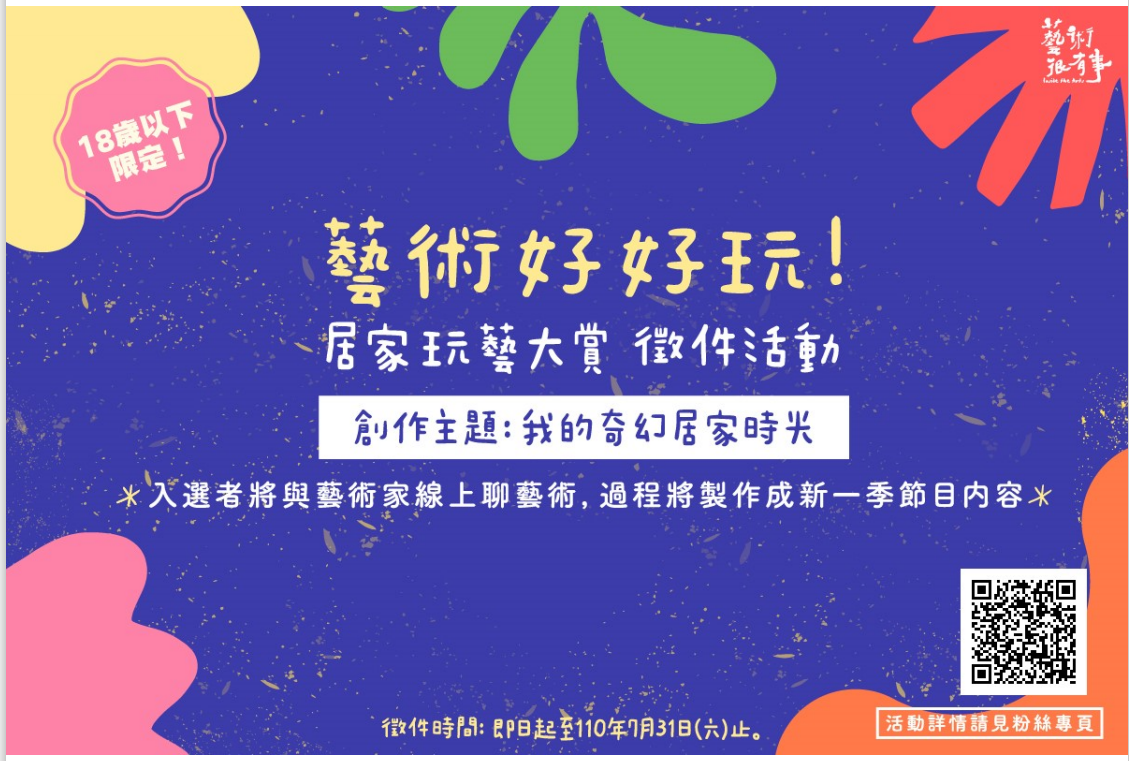 藝術好好玩傳單