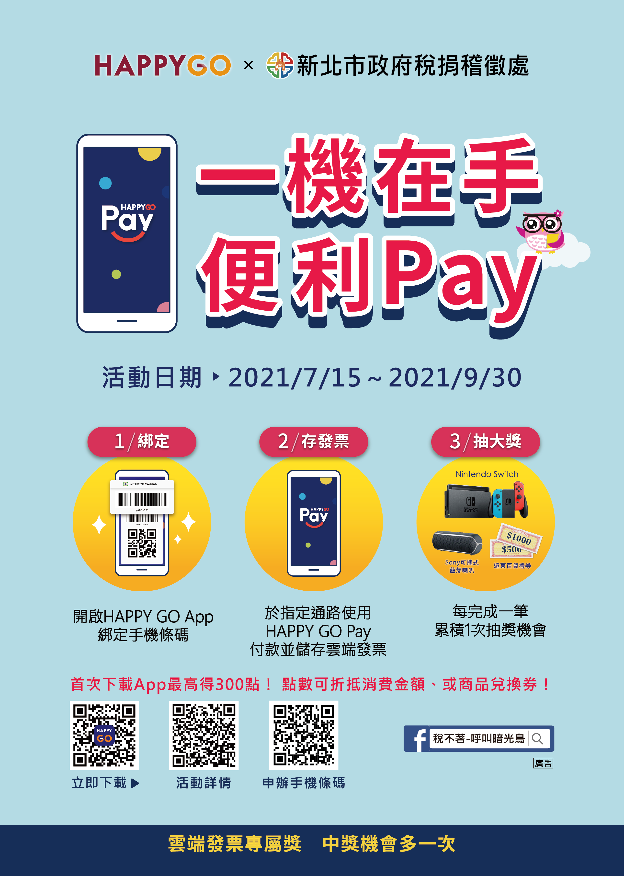 稅務宣傳