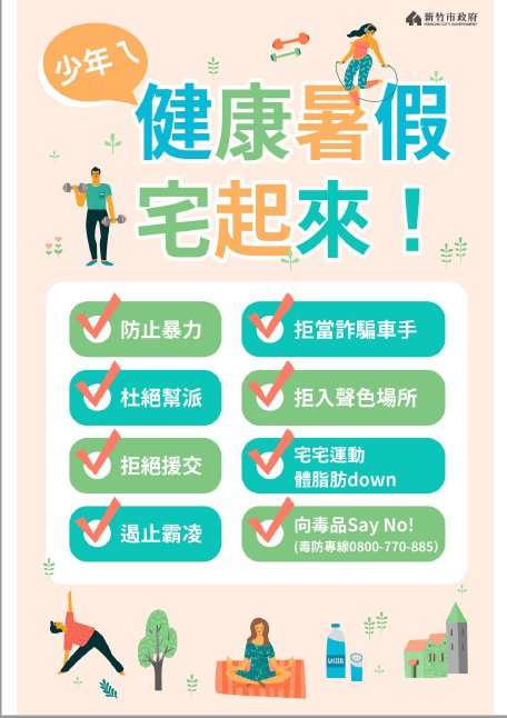 健康暑假宅起來