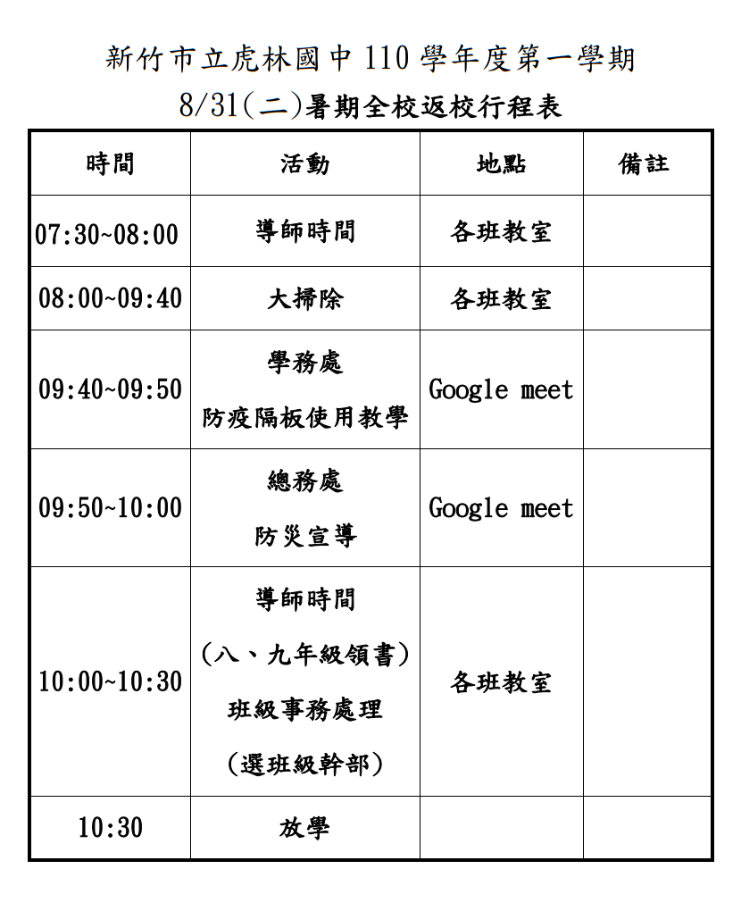 行程表